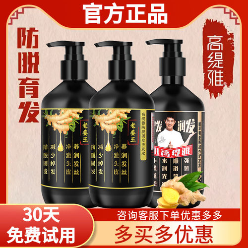高缇雅老姜王防脱固发洗发水控油去屑改善头皮修复滋润护理生发液