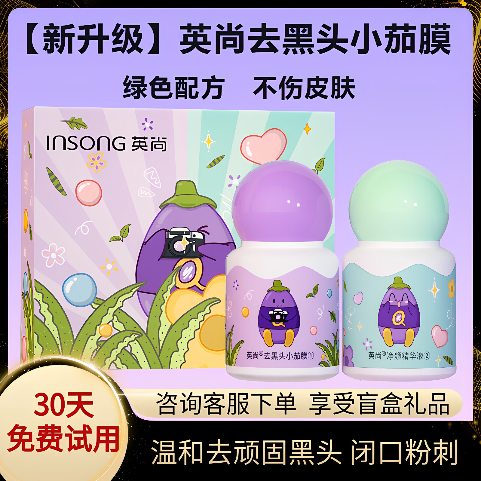 官方正品去黑头英尚小茄膜鼻贴
