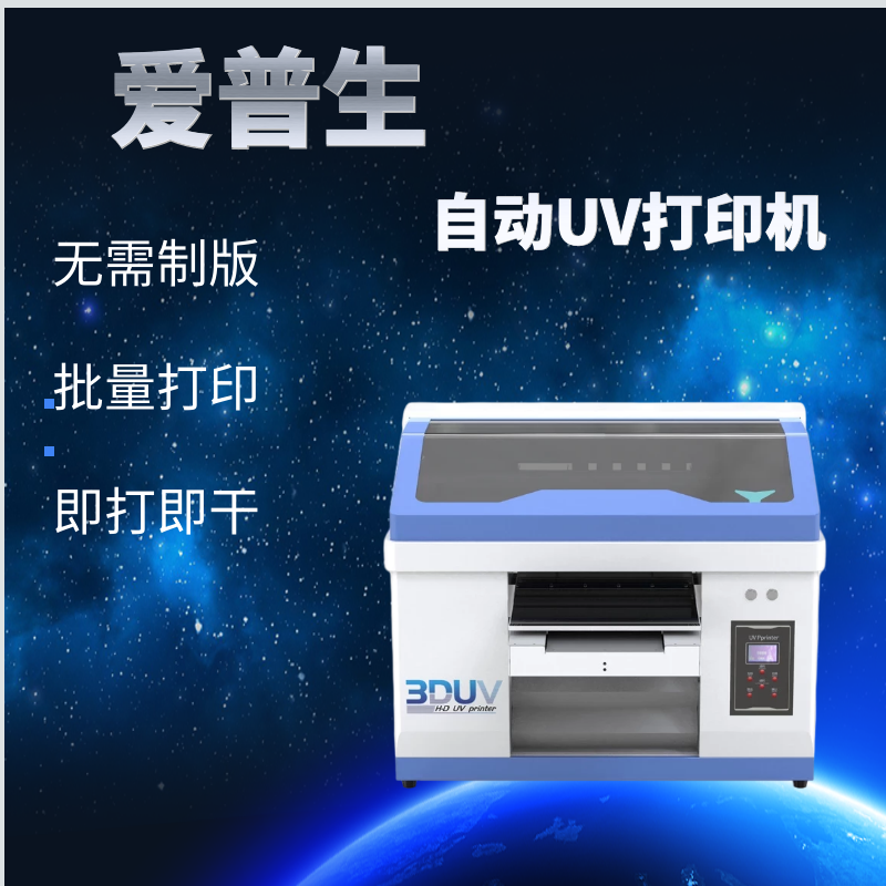 松普官方平板UV打印机 小型手机壳3D绘图机表盘档案纸盒木板亚克,办公设备/耗材/相关服务,平板/UV打印机,淘宝优惠券,粉丝福利购,淘宝优惠卷