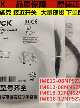 SICK接近开关IME12-08NNSZW2S  E18-08BPS2S  IM12-04NPS-ZW1