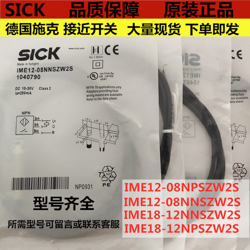SICK接近开关IME12-08NNSZW2S  E18-08BPS2S  IM12-04NPS-ZW1