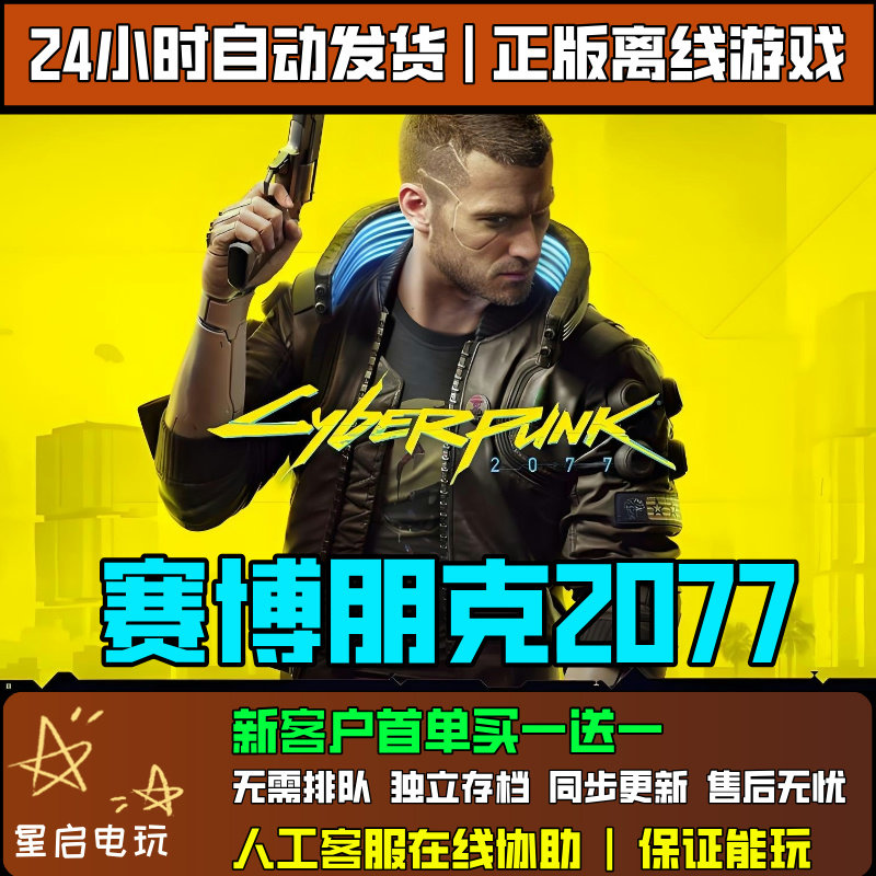 【Steam正版】赛博朋克2077往日之影 离线游戏 PC中文全DLC包更新