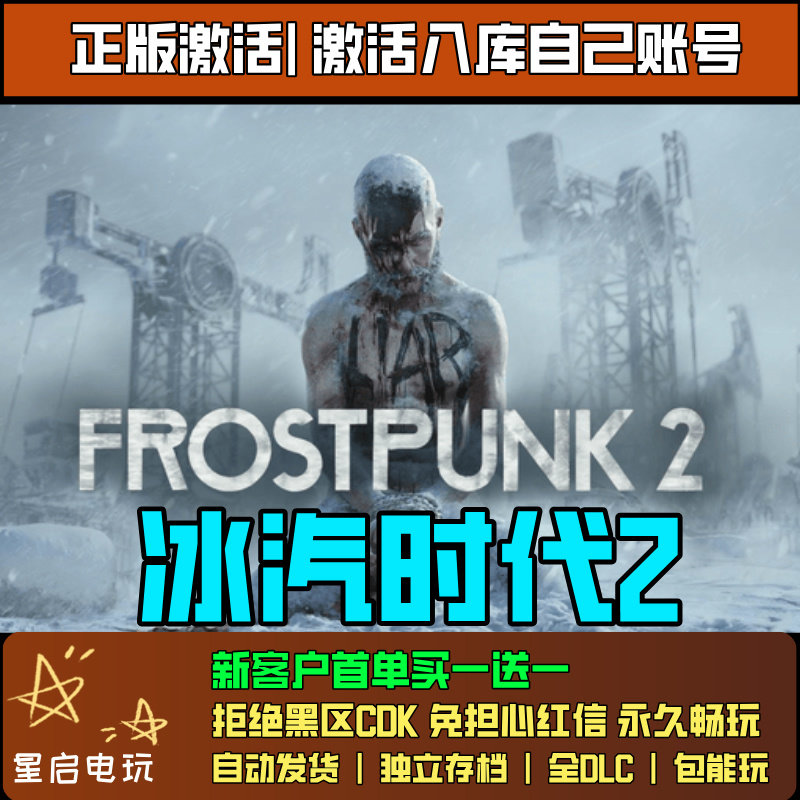 【Steam正版】冰汽时代2 国区激活码CDK入库全DLC中文PC兵器游戏