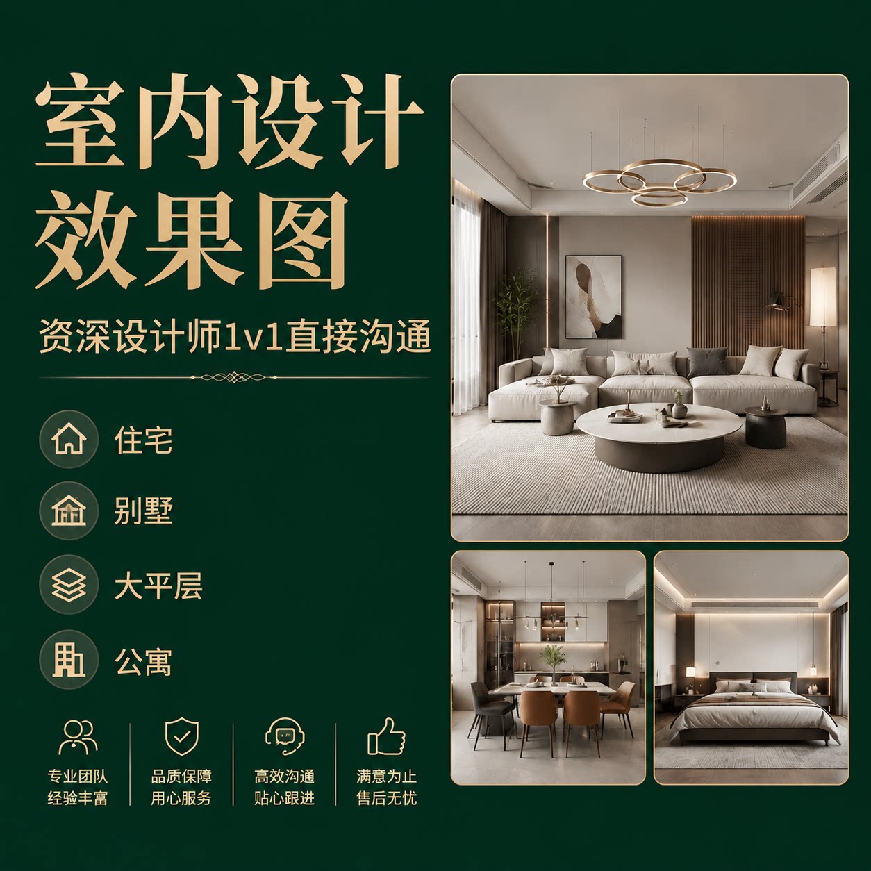室内设计效果图代画做3D全屋家装中式意法方案房屋软装酷家乐定制