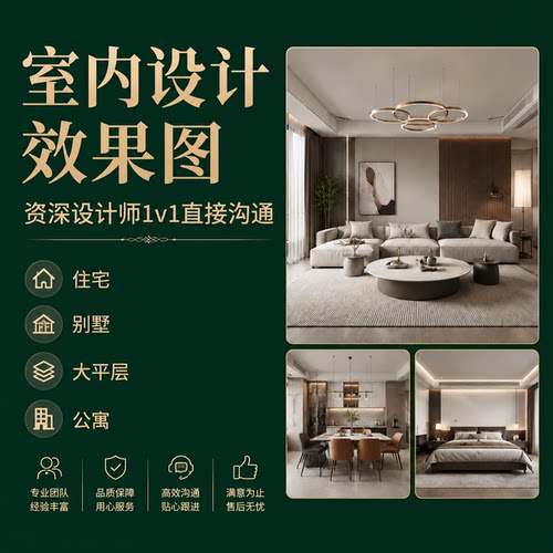 室内设计效果图代画做3D全屋家装中式意法方案房屋软装酷家乐定制