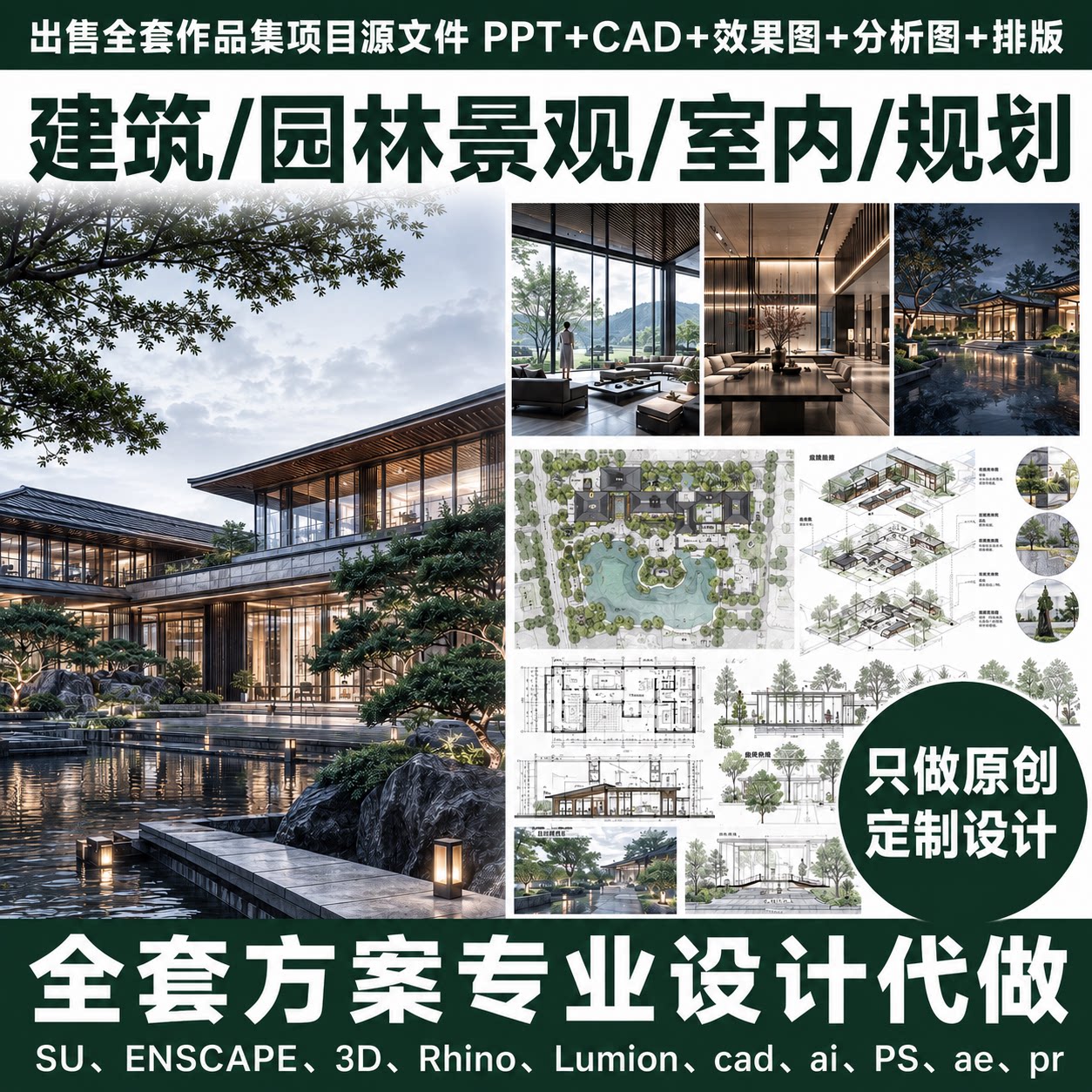 环境环艺景观设计定制景区城市建筑效果图工装方案全套代做制作