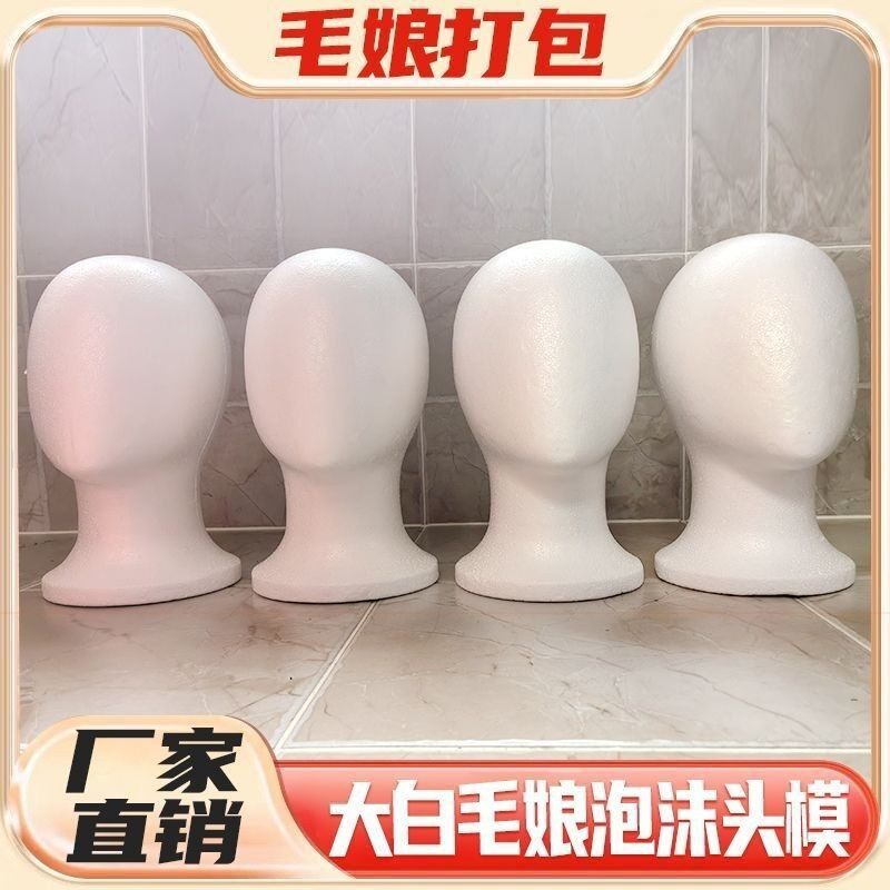 【扔】无脸泡沫头模cos模型毛娘修毛diy假发支架人头模特造型