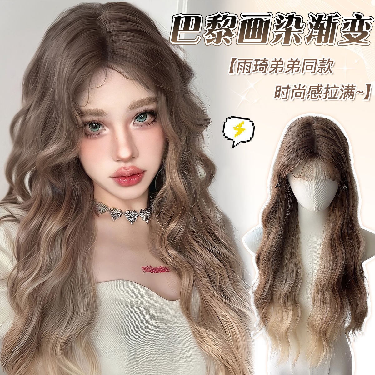 假发女全头套棕色渐变水波纹巴黎画染长发大波浪外贸现货S发缝