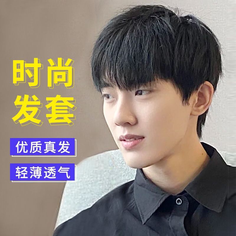 男短发韩版帅气全头套男士短直发网红款真发头套自然隐形