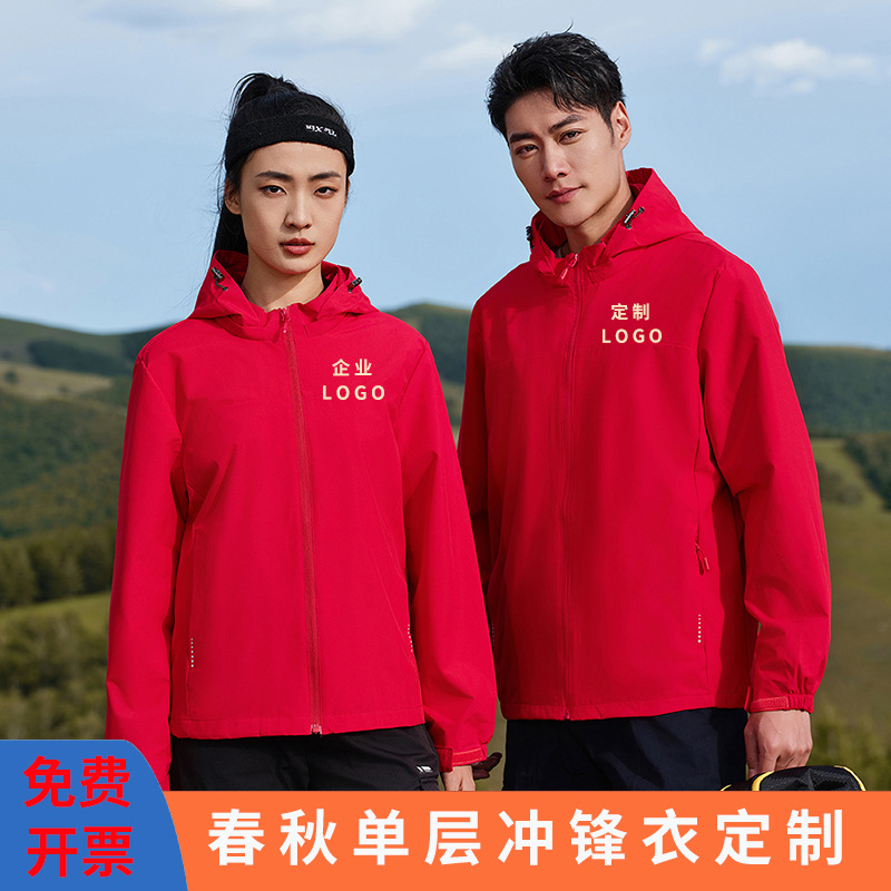 春秋单层冲锋衣印字外套防雨防风户外男女运动休闲团体服连帽