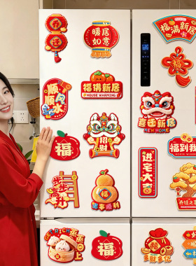 乔迁之喜磁吸冰箱贴8个装