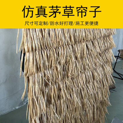 塑料茅草仿真茅草茅草毯