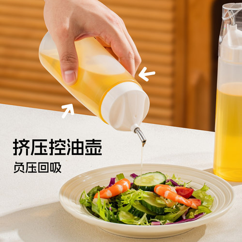 健康控油瓶【挤压式出油】不挂油