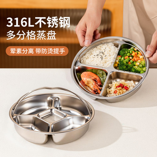 【316L钢】带提手一锅蒸分格蒸盘
