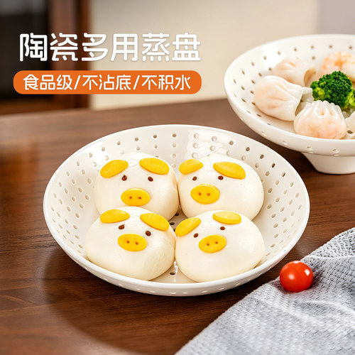 食品级蒸架陶瓷多孔蒸盘食品级带孔沥水蒸架微波炉蒸包子饺子盘子