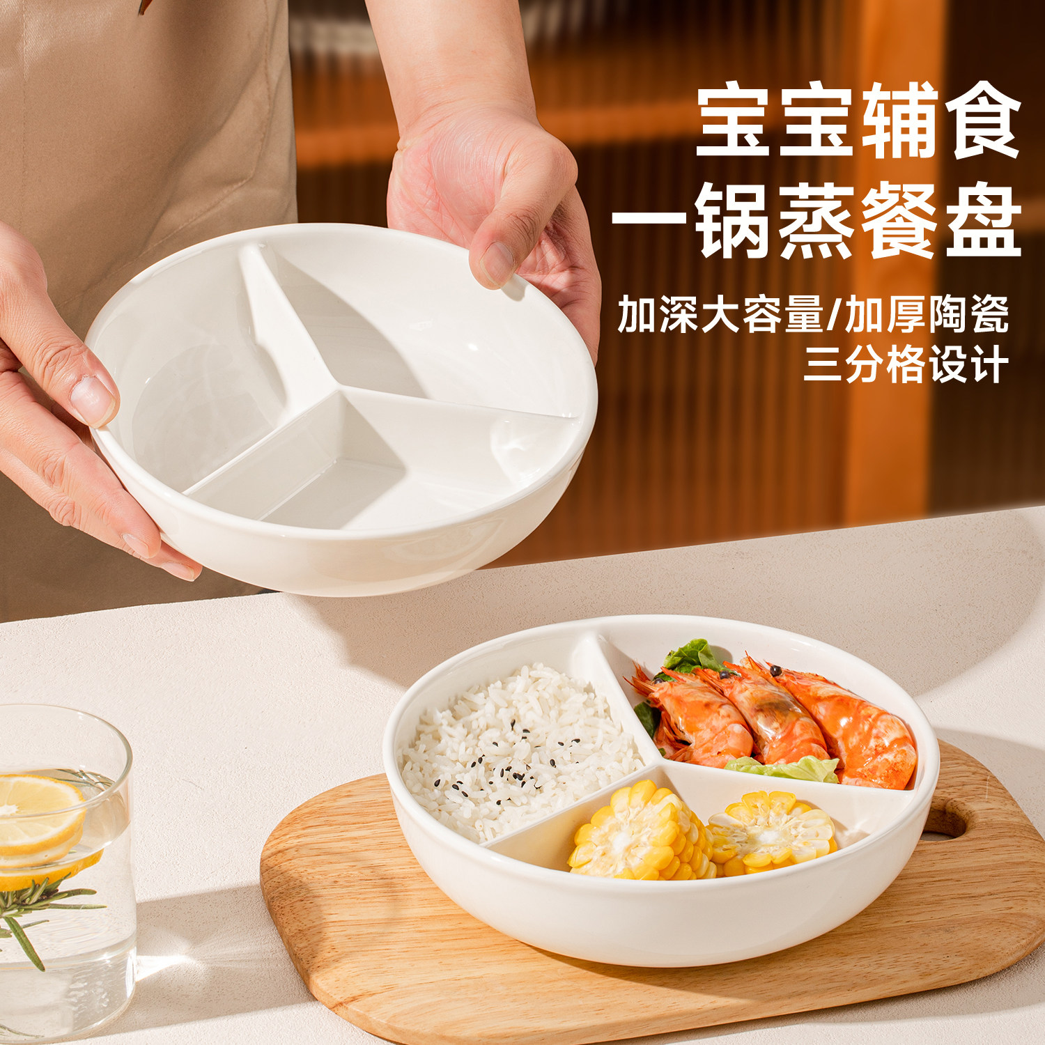 陶瓷分格餐盘多三分格蒸盘电饭锅内一锅蒸儿童辅食宝宝分隔减脂盘