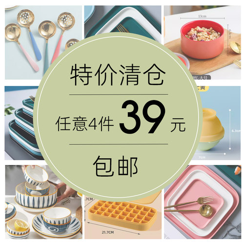 【39元任选3件】特价捡漏超划算