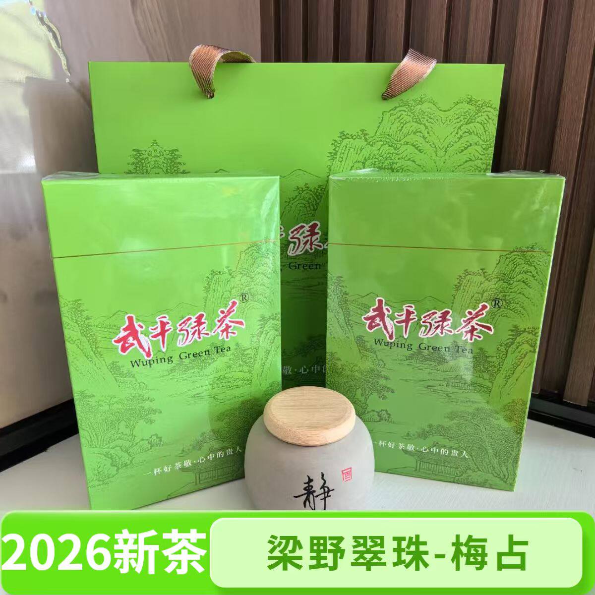 2026年新茶明前头春武平绿茶梁野翠珠梅占福建高山云雾嫩芽特级