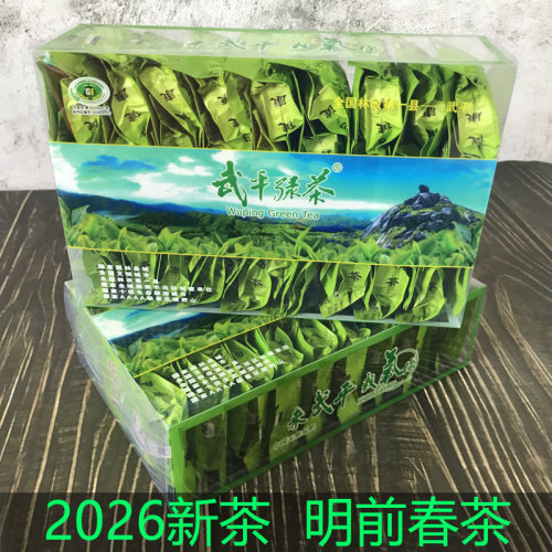2026年春茶明前茶龙岩武平绿茶梁野炒绿高山日照浓香耐泡盒装茶叶