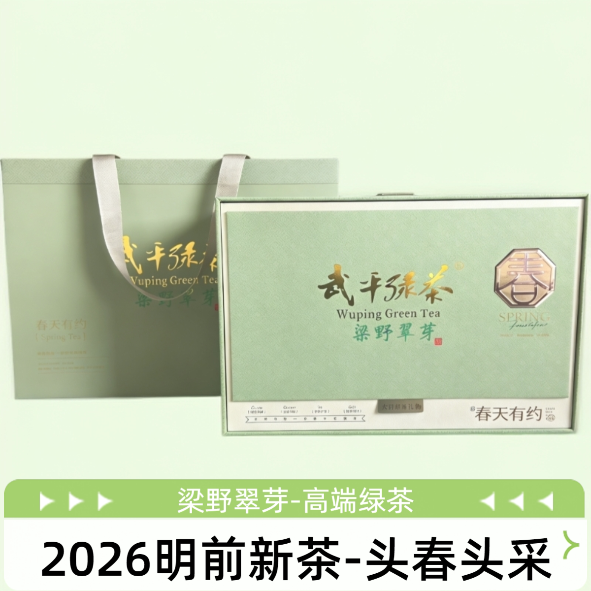 武平绿茶梁野翠芽2026年明前嫩芽