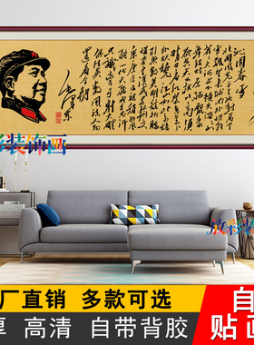 沁园春雪书法装饰画自粘贴画