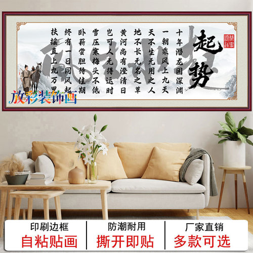 起势书法十年潜龙困深渊励志书法挂画客厅书房茶室中式自粘贴画