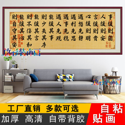 事缓则圆书法字画客厅装饰画书房茶室办公室中式画书法挂画自粘画
