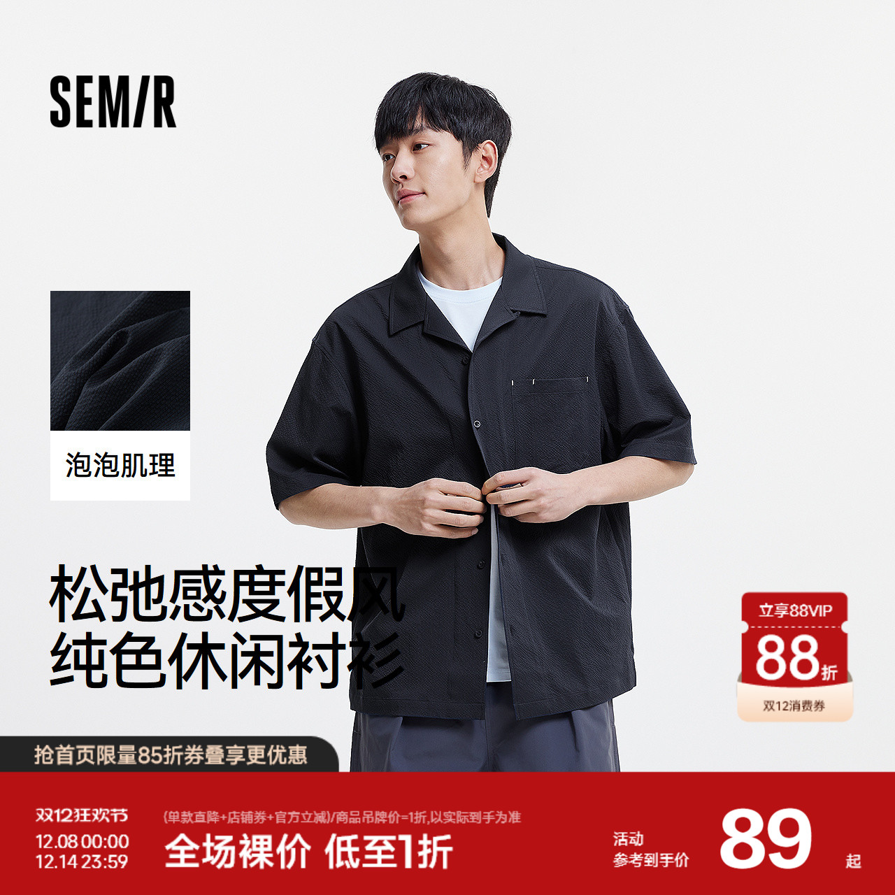 森马纯色肌理感度假风短袖衬衫男