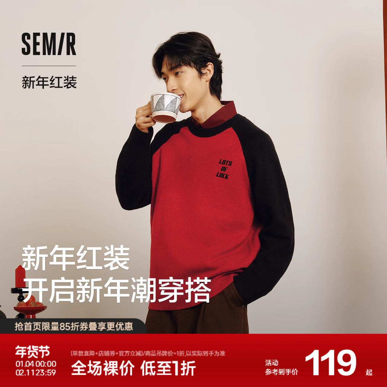 森马毛衫男春季红色毛衣打底纯色提花针织衫宽松套头上衣时髦潮流