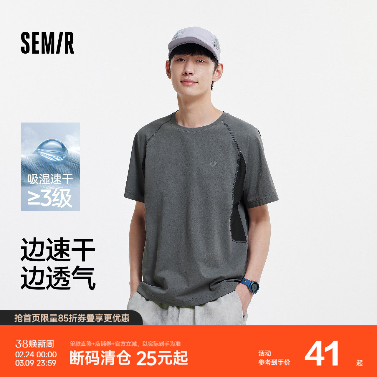 森马短袖T恤男吸湿速干运动上衣凉感防晒2025夏新款撞色拼接网眼