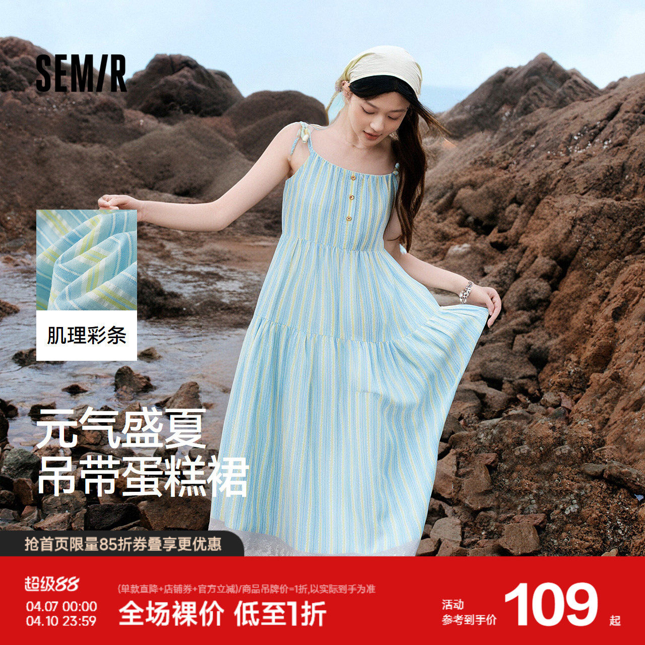 森马连衣裙女肌理条纹蛋糕裙甜美元气2025新款夏度假风蕾丝吊带裙