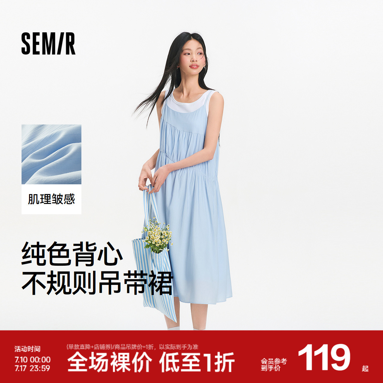 森马连衣裙女纯色背心不规则肌理吊带裙2025夏季新款温柔系两件套
