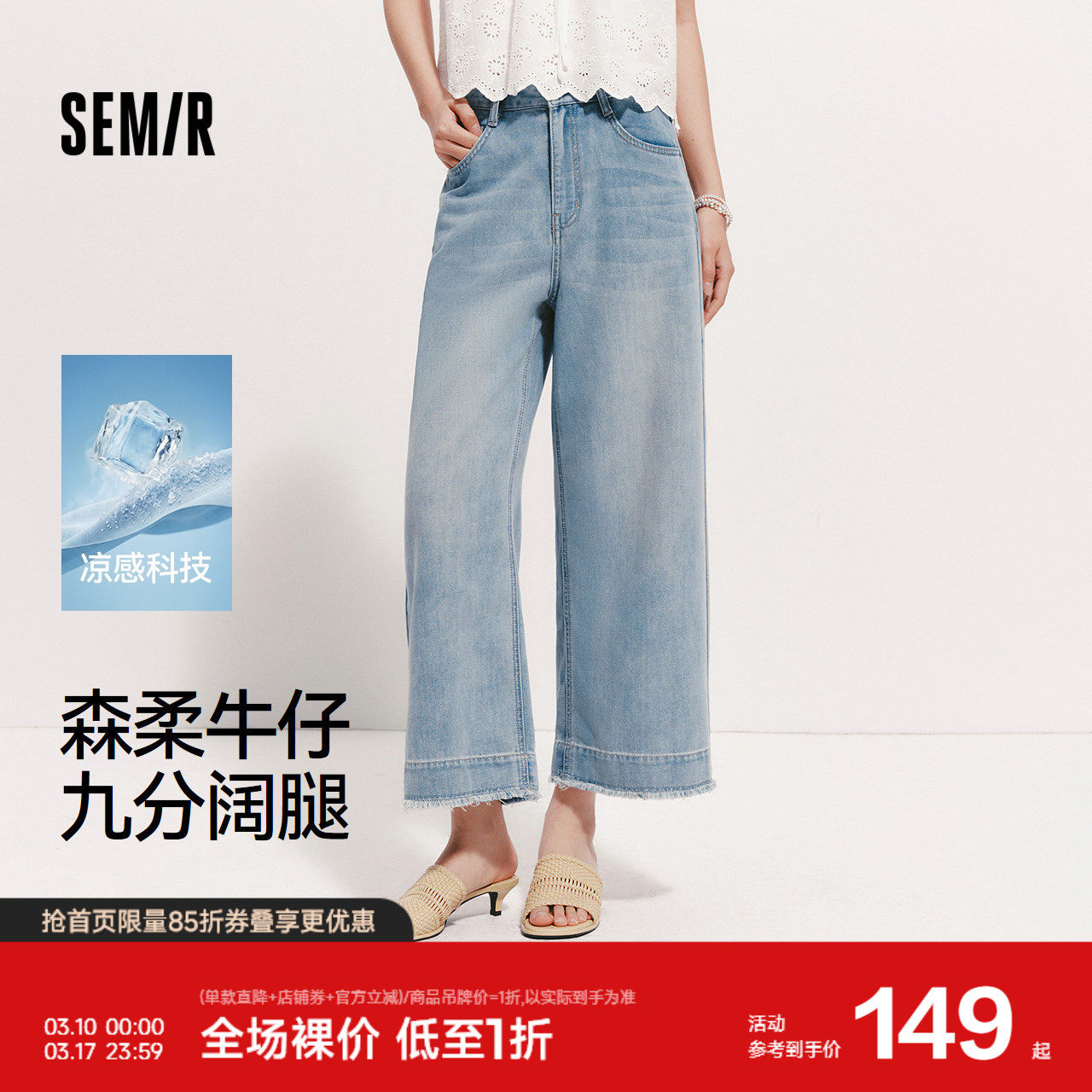 森柔|森马牛仔裤女夏季凉感阔腿裤毛边2026新款潮流小个子九分裤