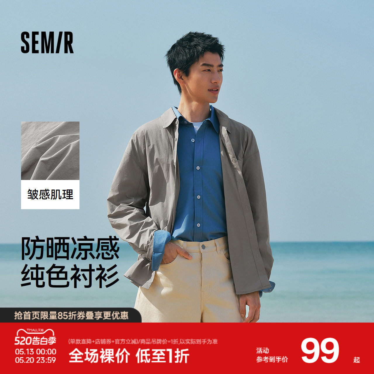 森马长袖衬衫男轻薄款纯色衬衣凉感防晒上衣2025新款夏装宽松皱感