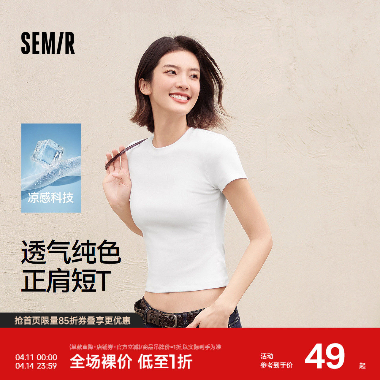 森马凉感正肩T恤 31.8元 - 线报酷