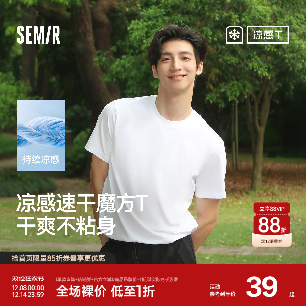 森马凉感吸湿速干抑菌短袖T恤男