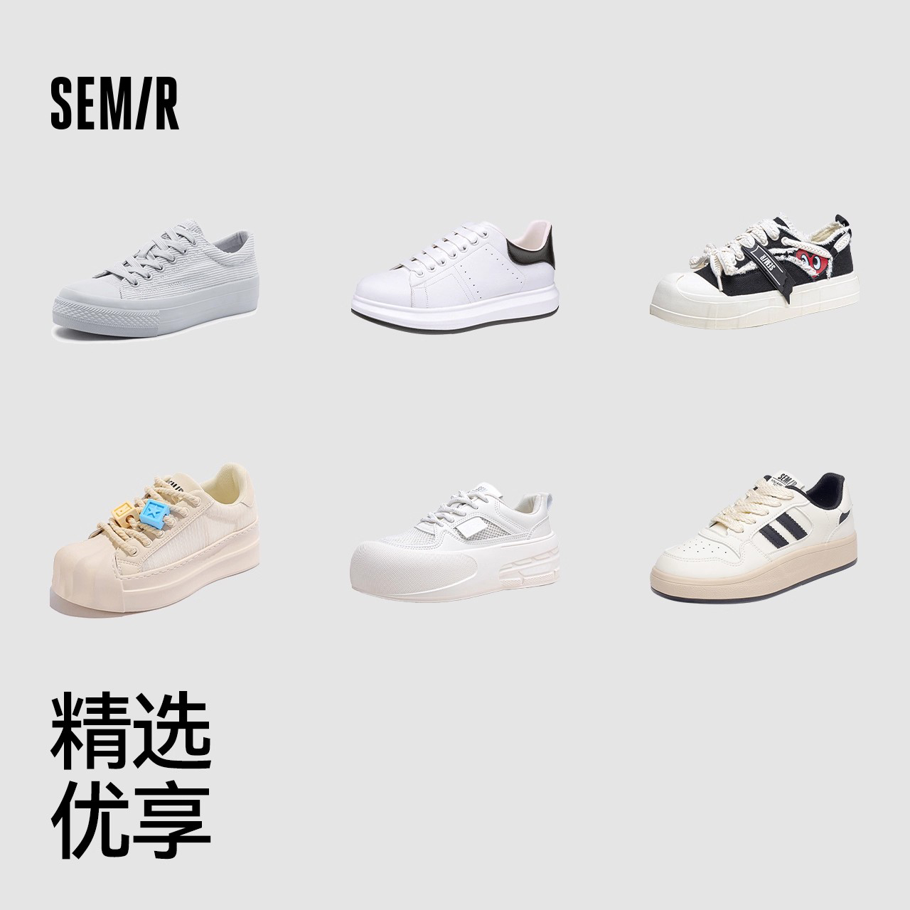 【鞋品合集B】Semir女鞋板鞋2025秋季新款厚底德训鞋百搭小白鞋子