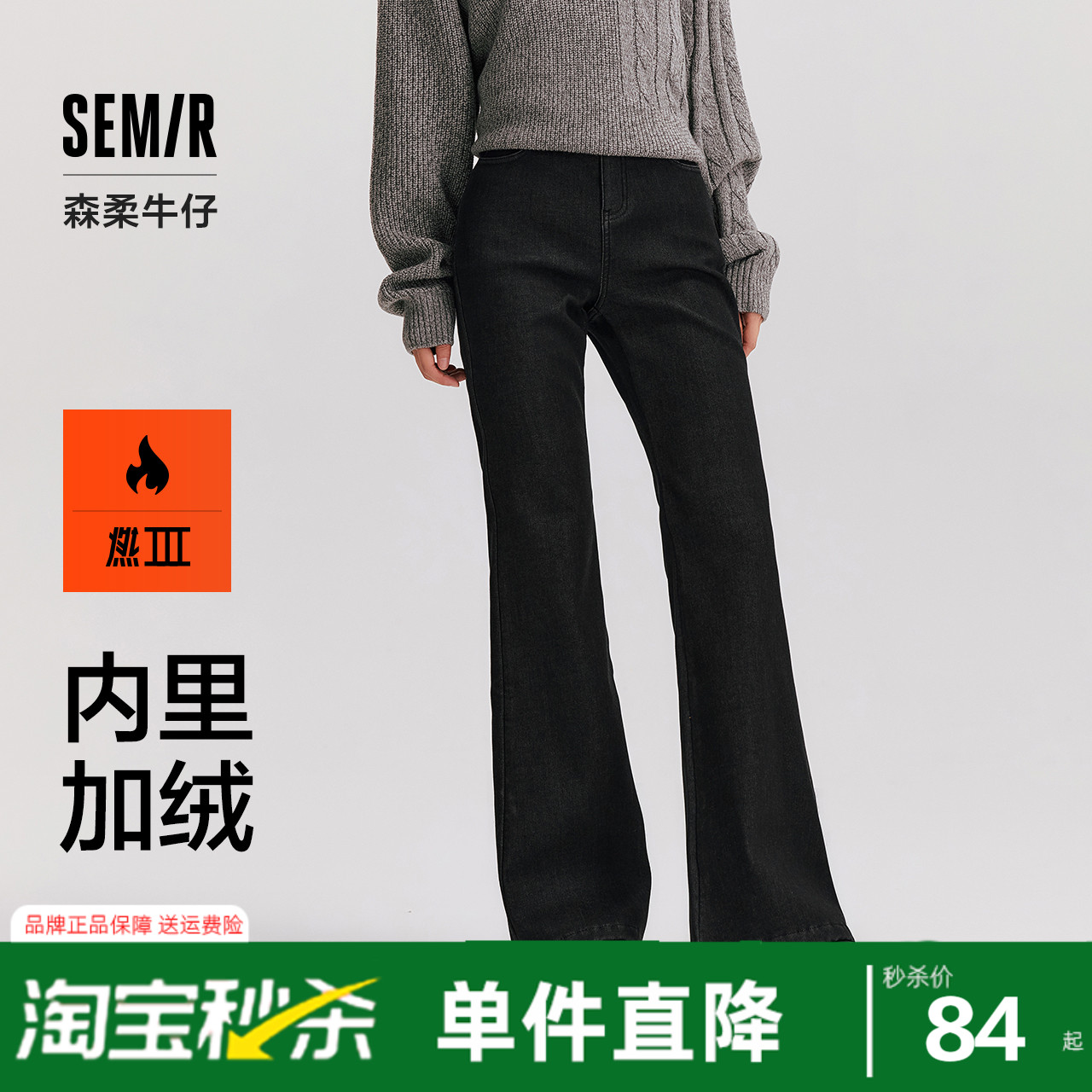 森马保暖加绒显腿长喇叭牛仔裤女