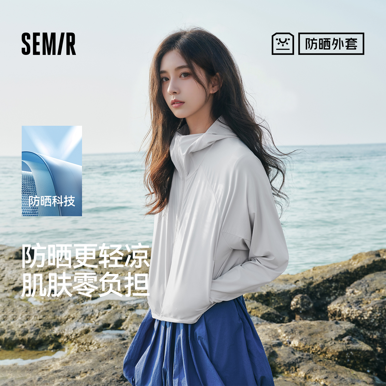 防晒外套|森马外套女短款吸湿速干2025夏季新款凉感拼接网眼夹克