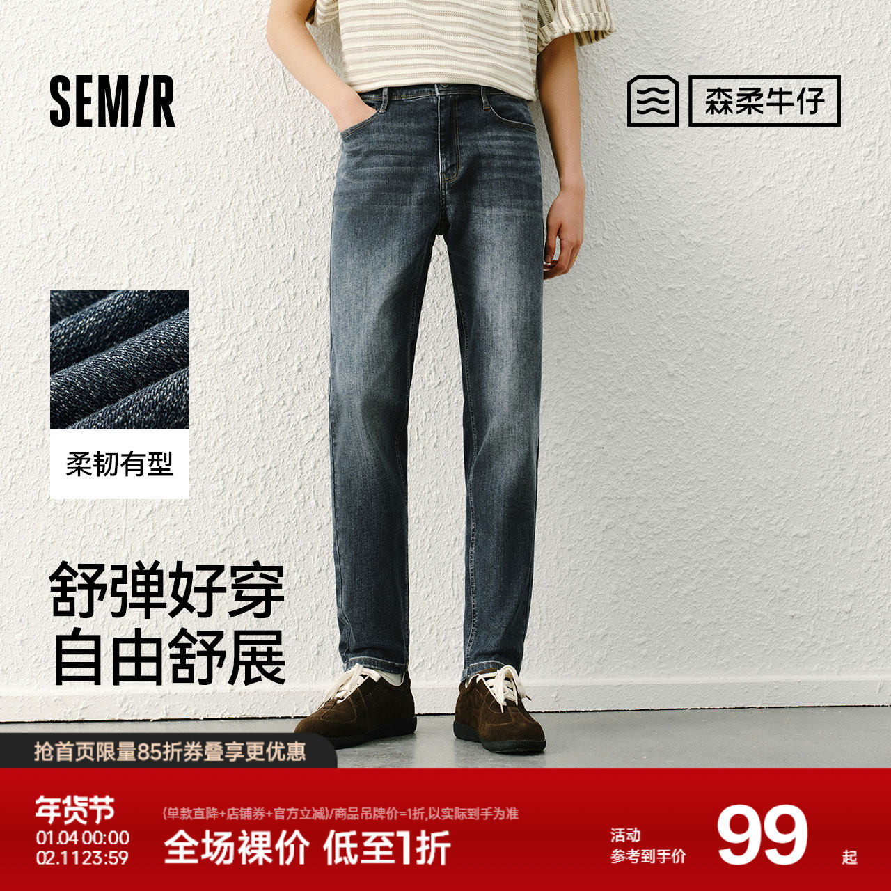 森柔|森马牛仔裤男春季修身小脚长裤复古多色水洗裤潮流时尚