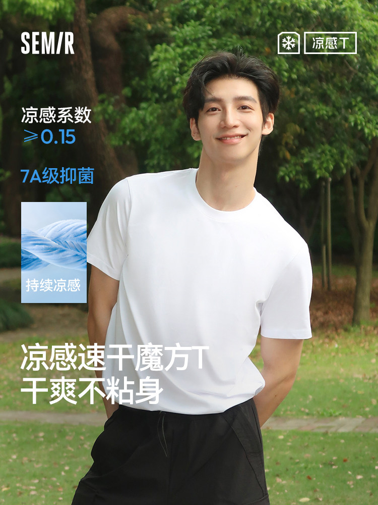 凉感T|森马短袖T恤男吸湿速干抑菌白t2025夏新款纯色百搭上衣遮热