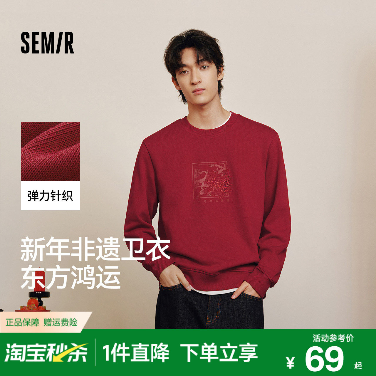 森马张仁华非遗联名卫衣男春国风图案经典圆领廓形情侣装简洁百搭