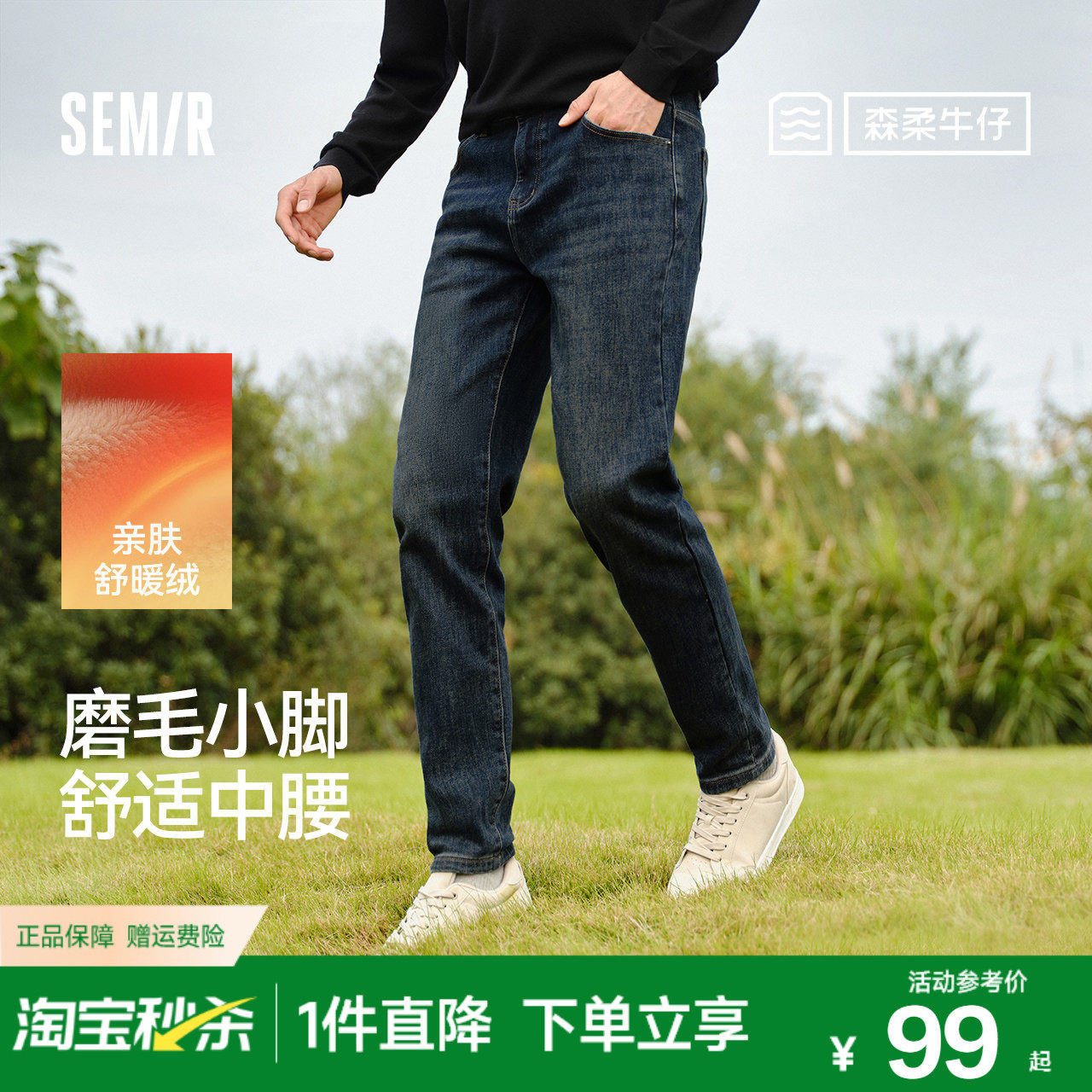 森柔牛仔|森马牛仔裤男款磨毛小脚裤子通勤基础百搭冬季长裤青年