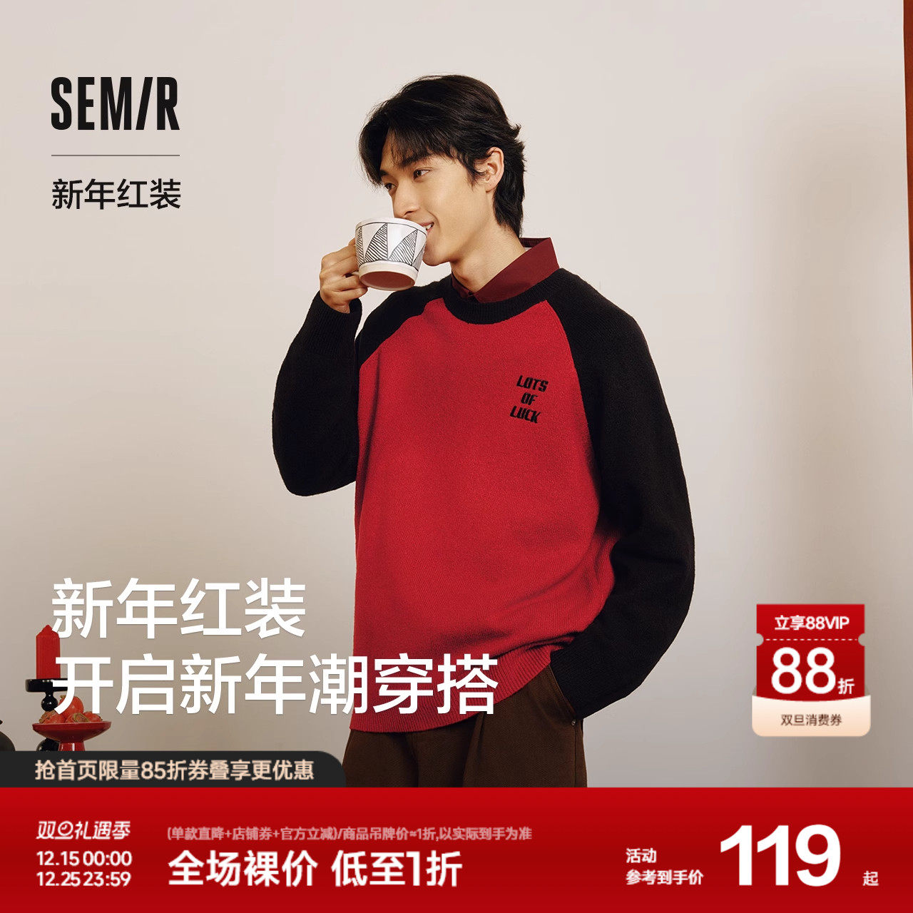 森马毛衫男春季红色毛衣打底纯色提花针织衫宽松套头上衣时髦潮流