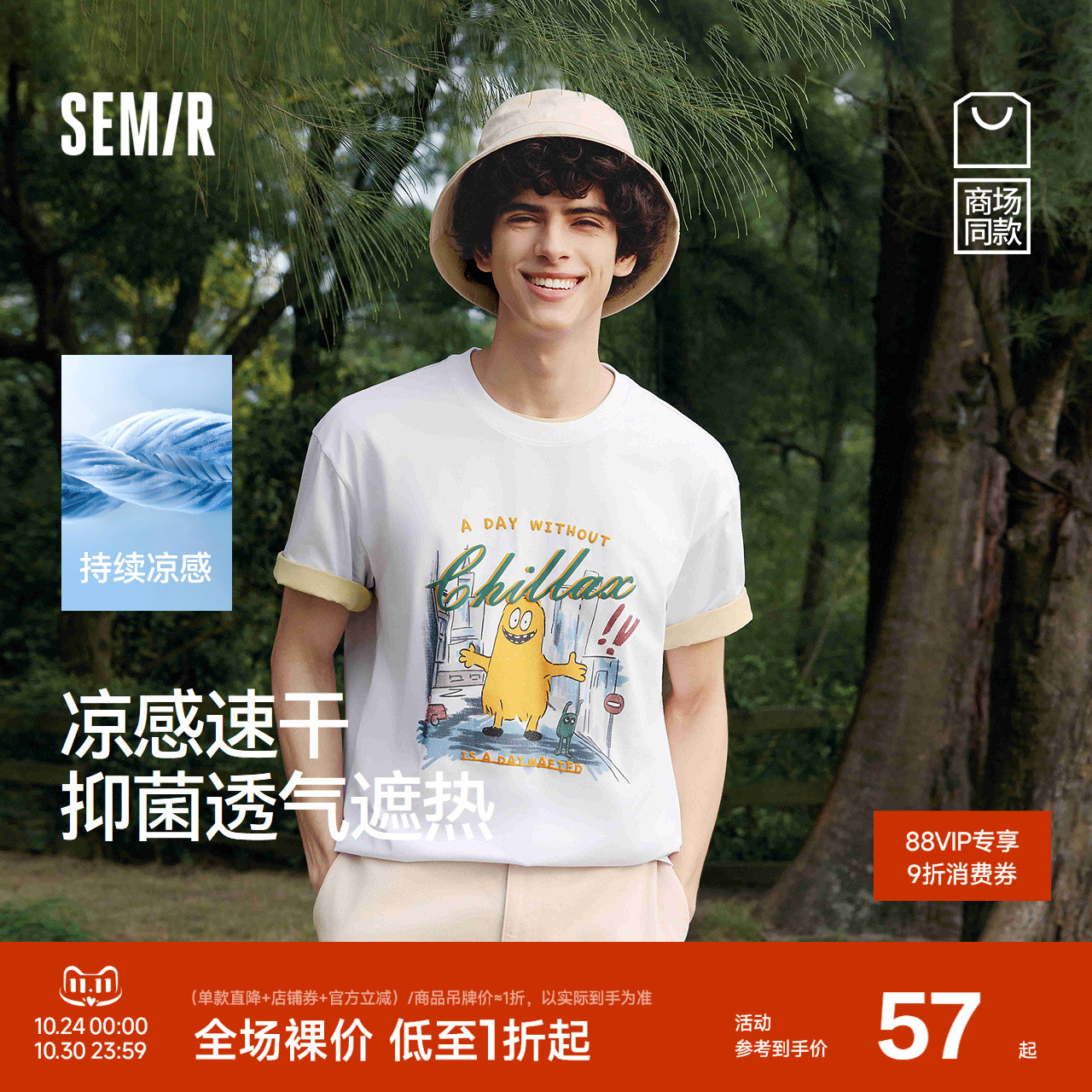 森马凉感吸湿速干抑菌短袖T恤男