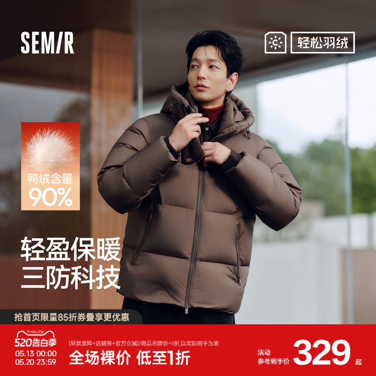 轻松羽绒|森马羽绒服男三防外套情侣冬装2025新款连帽上衣抗静电