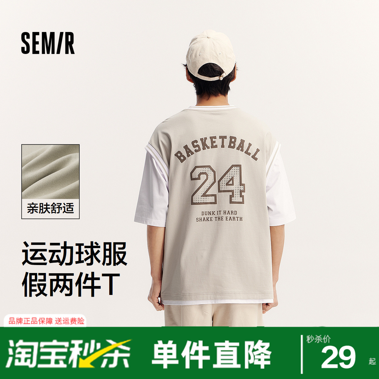 森马运动风球服假两件短袖T恤男