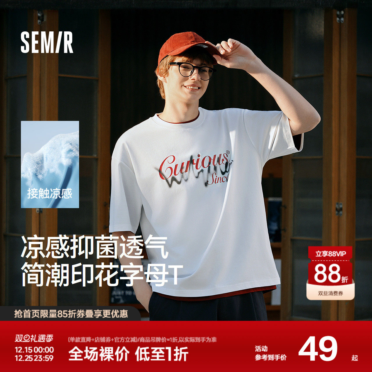 森马短袖T恤男简潮印花字母t恤凉感抑菌2025夏季新款上衣宽松时