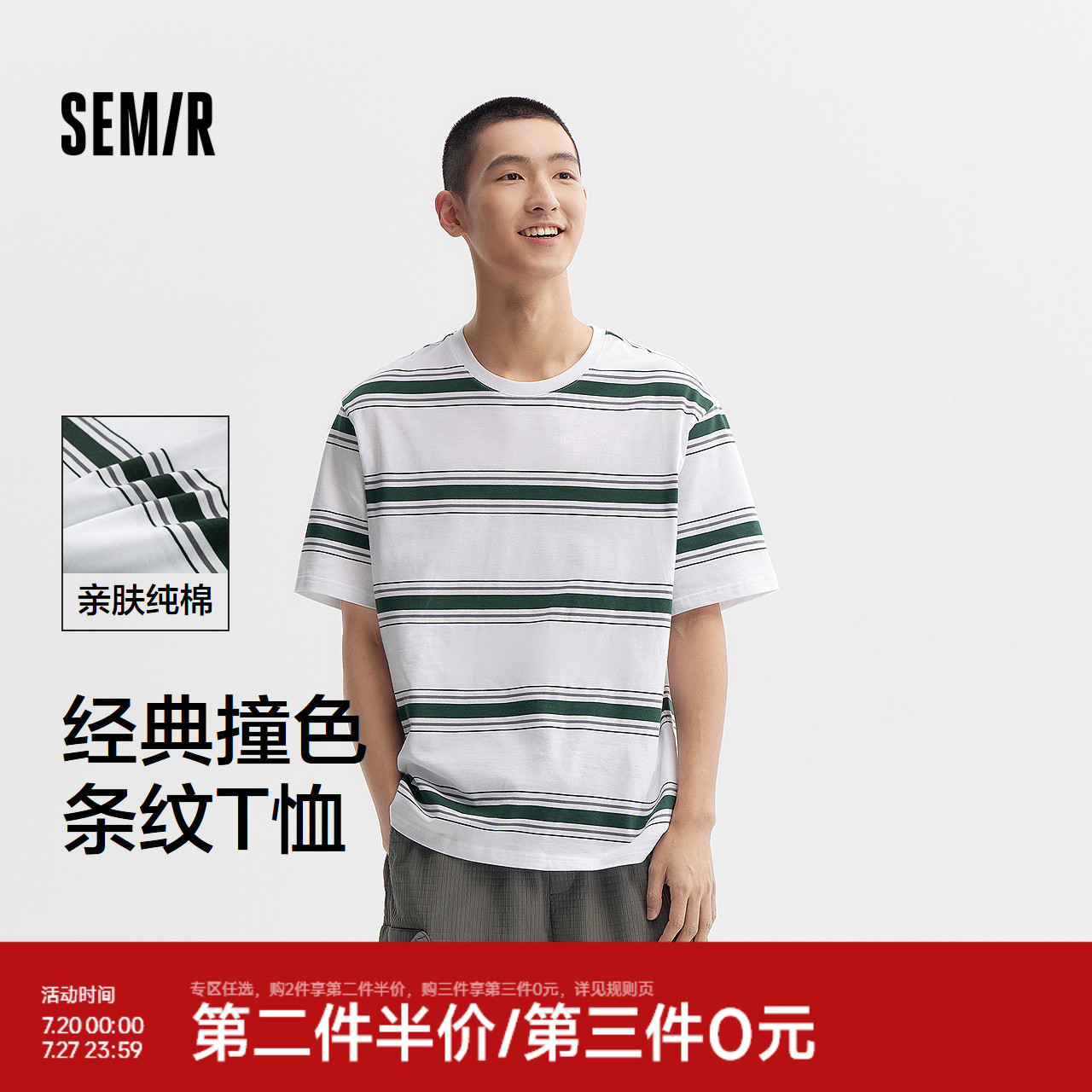 森马短袖T恤男纯棉撞色条纹上衣宽松圆领针织休闲装夏季简约百搭