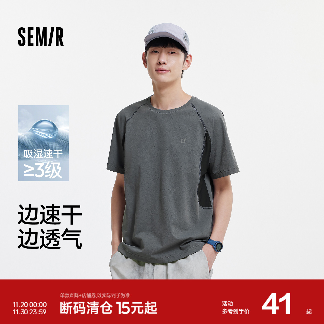 森马短袖T恤男吸湿速干运动上衣凉感防晒2025夏新款撞色拼接网眼